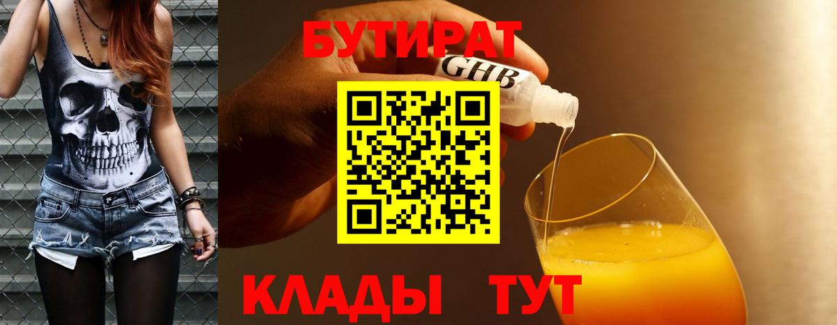 Бутират 99% Орск