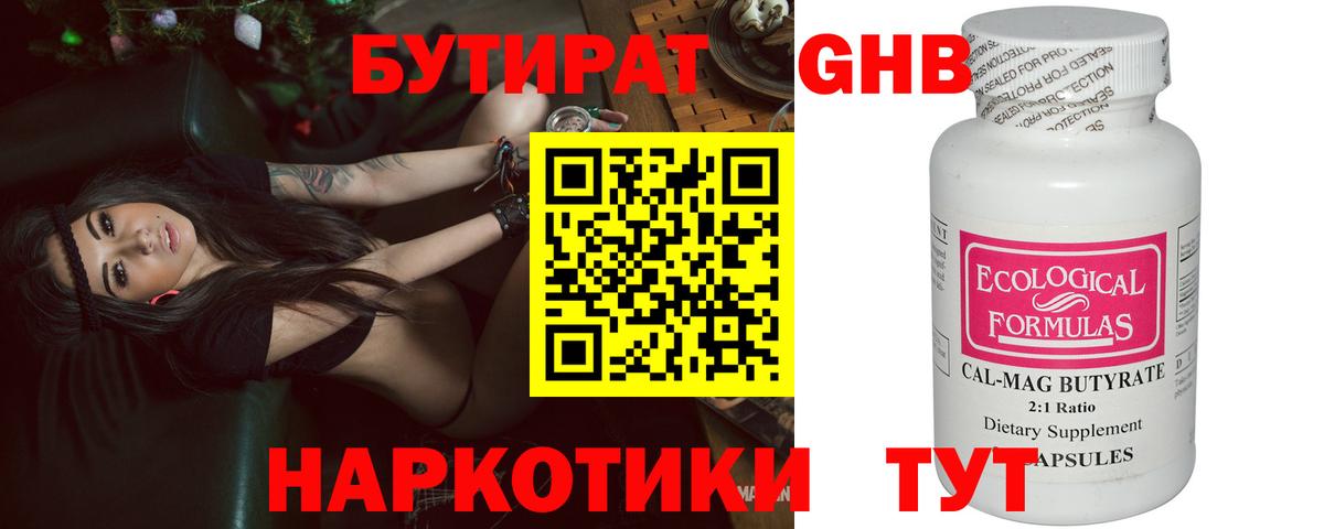 Бутират  Вход с VPN  Орск  Бутират бутик 