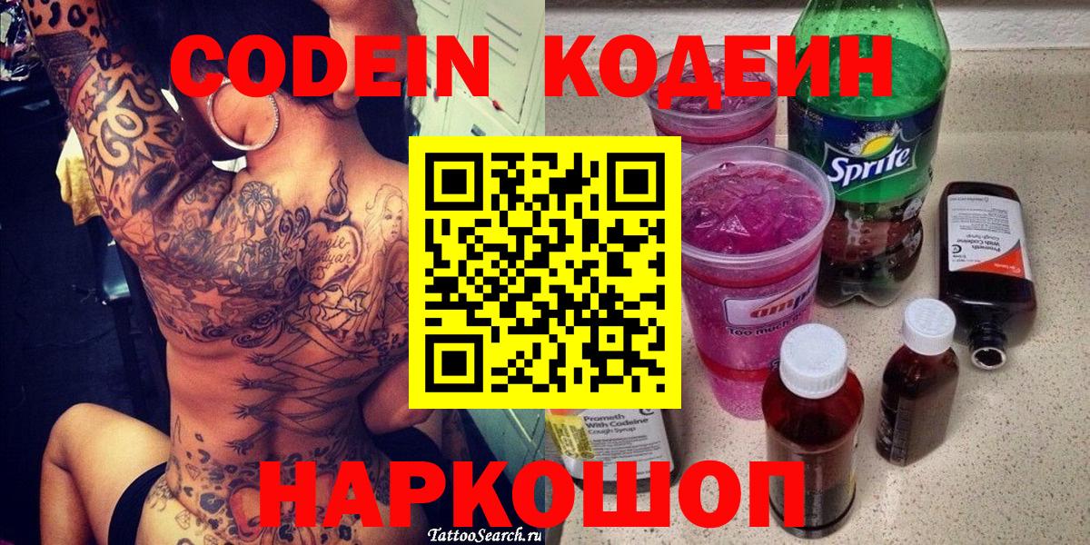Кодеиновый сироп Lean напиток Lean (лин) Орск