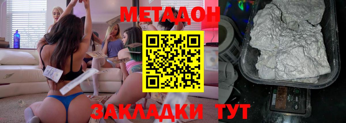 Метадон кристалл  Вход с VPN  Орск  Метадон VHQ 