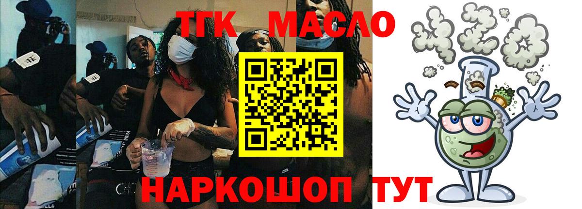 ТГК жижа  Вход с VPN  Орск  Дистиллят ТГК THC oil 
