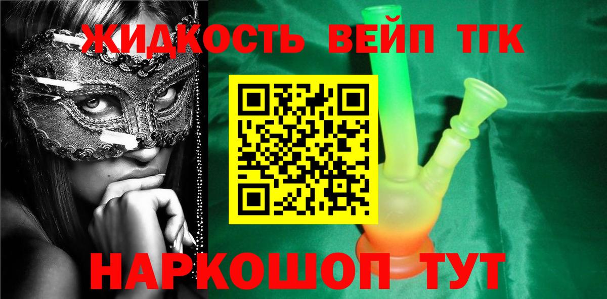 Дистиллят ТГК вейп с тгк Орск